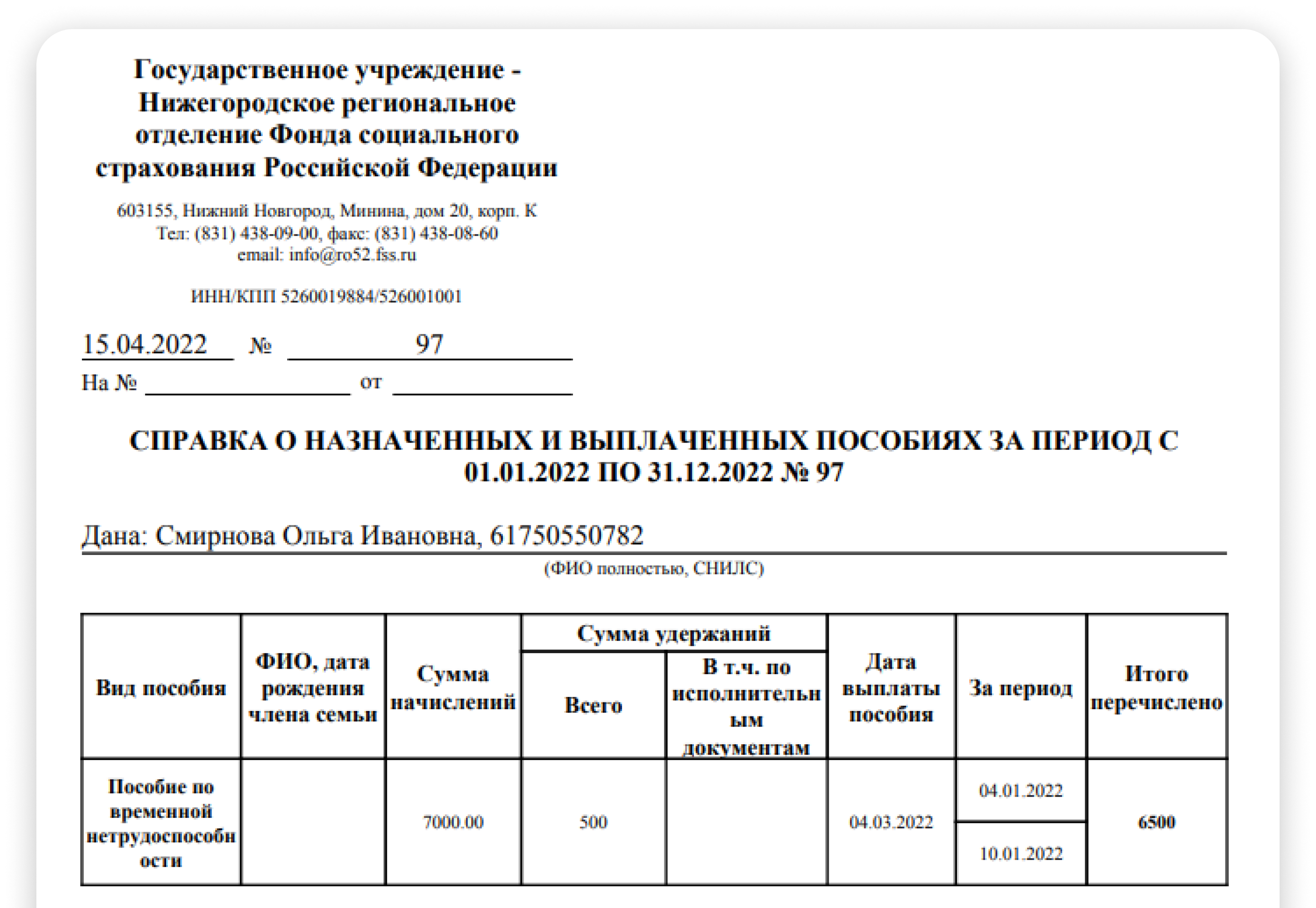 фсс рф телефон (13) фото